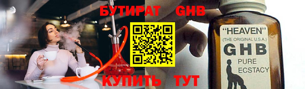 Бутират вода Белорецк