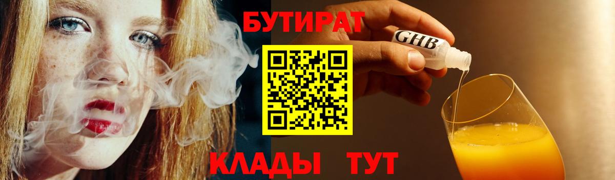Белорецк  БУТИРАТ GHB  Бутират  Вход с VPN 
