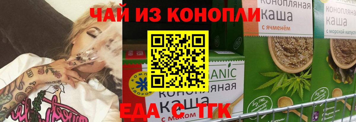 Еда ТГК конопля  Вход с VPN  Белорецк 