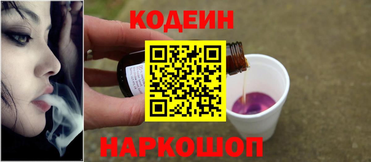 Кодеиновый сироп Lean напиток Lean (лин) Белорецк