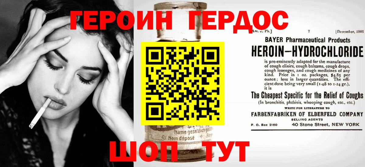 ГЕРОИН Heroin Белорецк