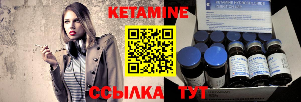 КЕТАМИН VHQ Белорецк